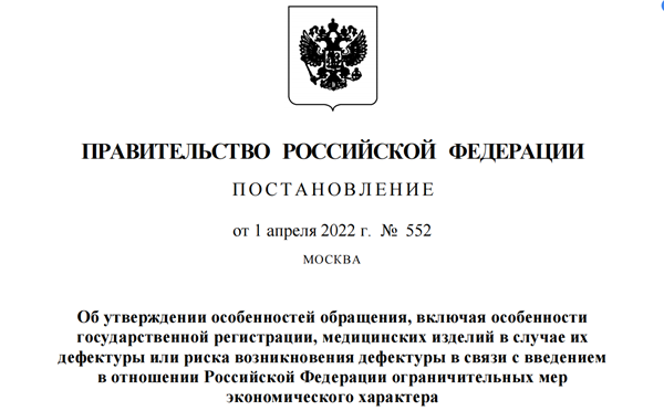 俄罗斯新冠产品快速注册553法规2022年4月1日生效
